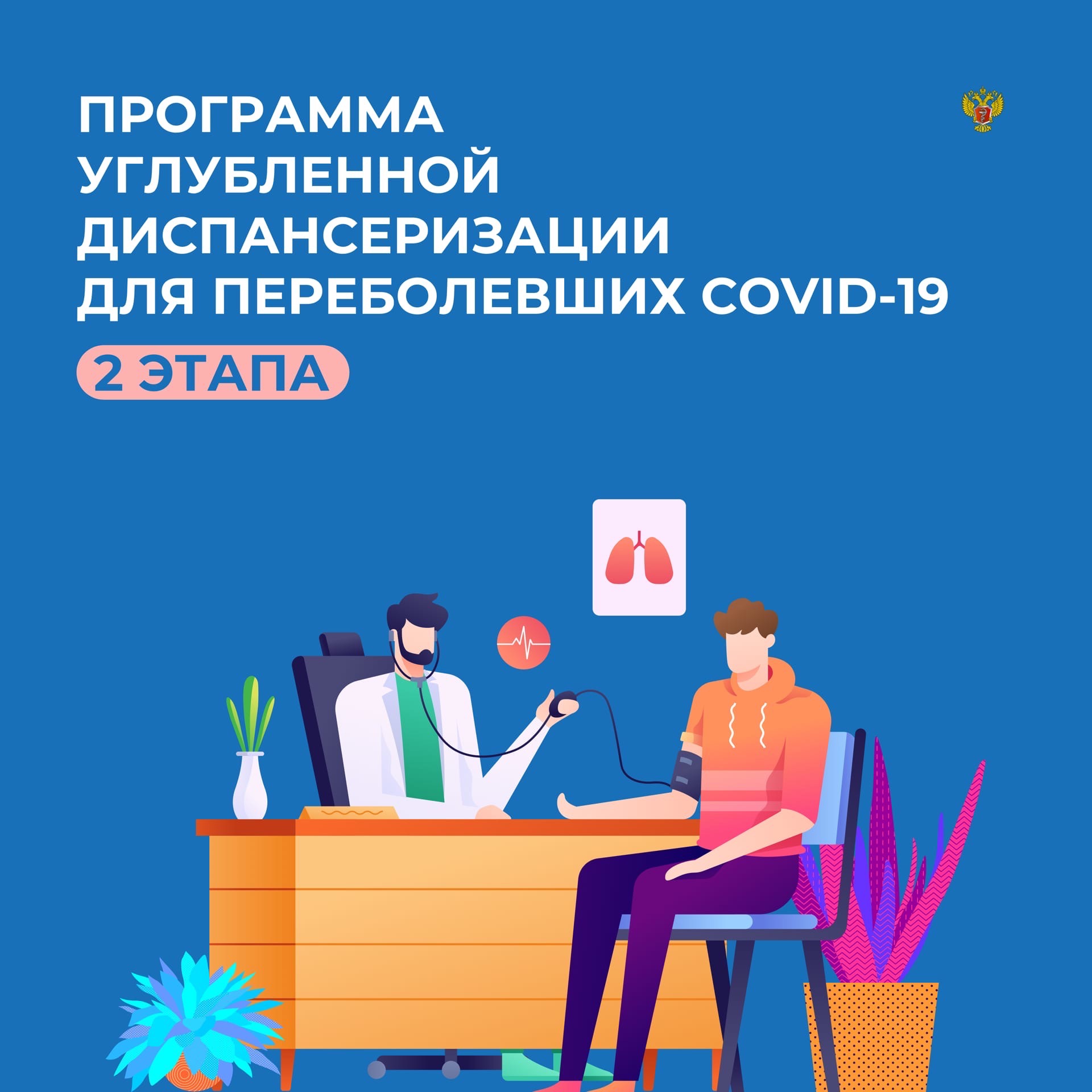 ГБУЗ СО Волжская РКБ Новости - Стартовала углубленная диспансеризация для  переболевших COVID-19