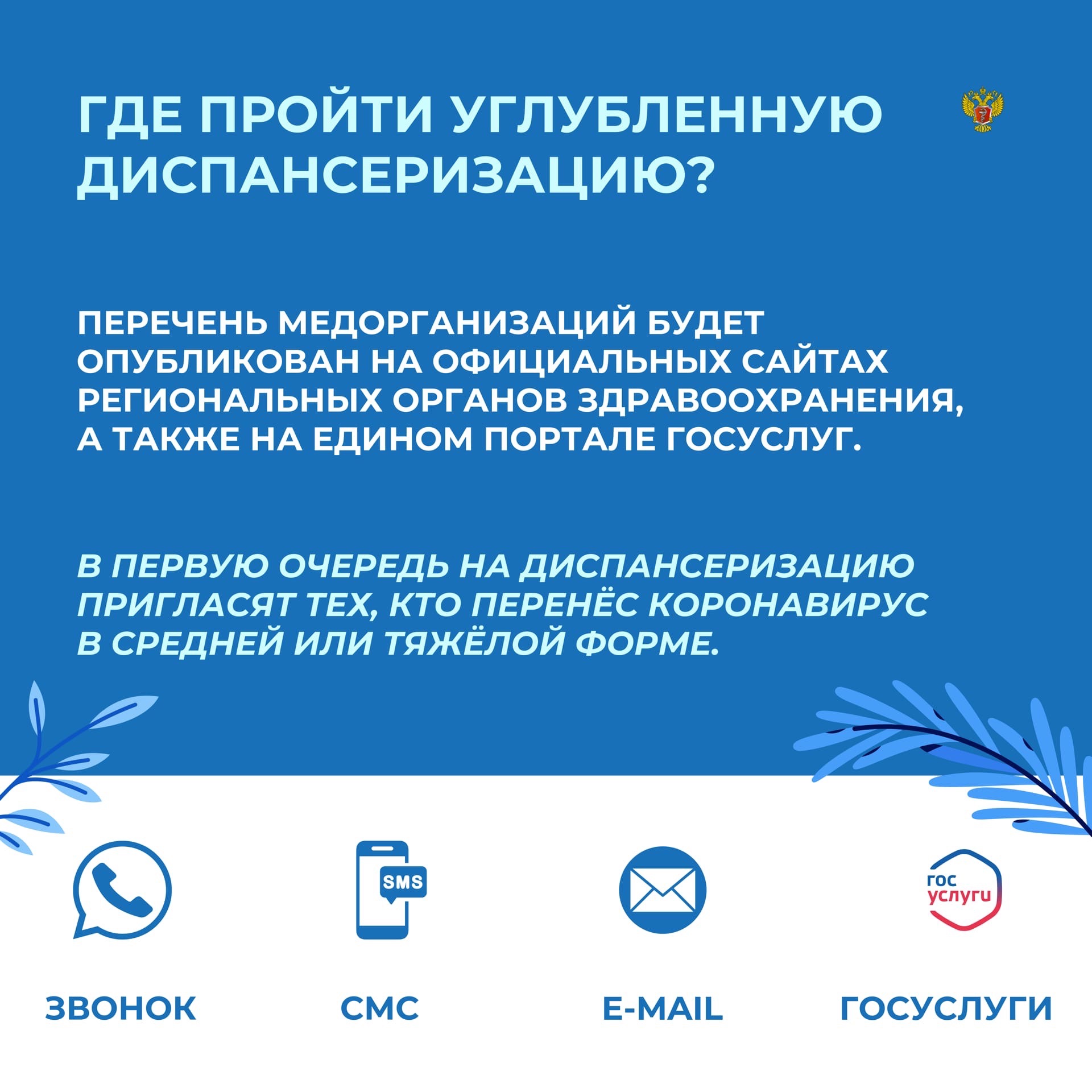 ГБУЗ СО Волжская РКБ Новости - Стартовала углубленная диспансеризация для  переболевших COVID-19