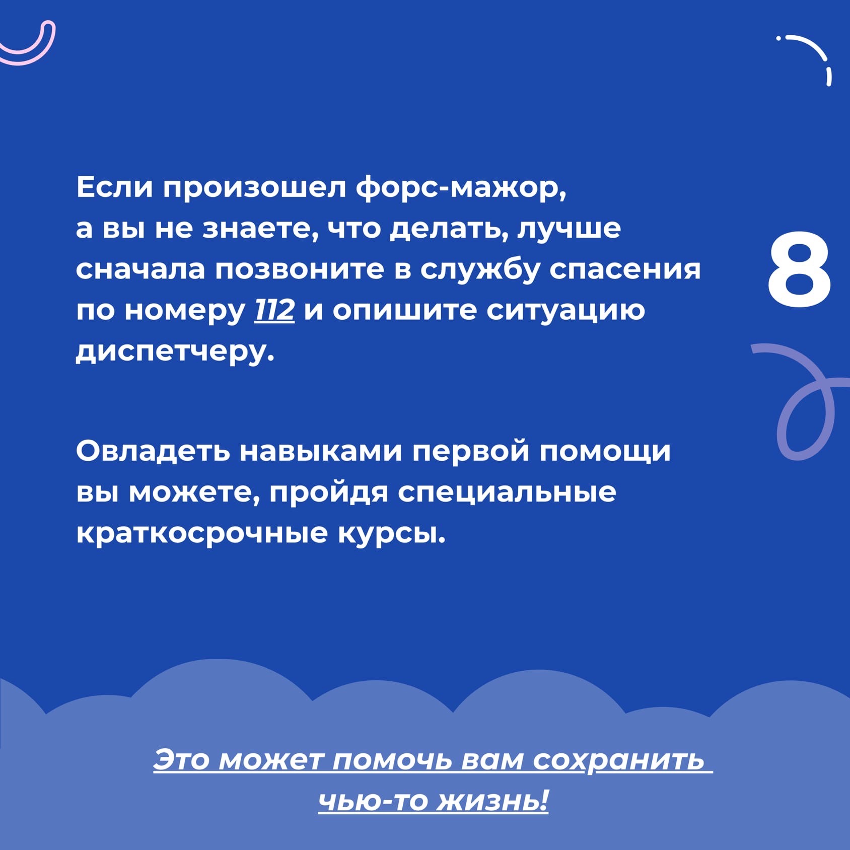 ГБУЗ СО Волжская РКБ Новости - Первая помощь — это та помощь, которую  должен уметь оказывать каждый до приезда бригады врачей. Знание, какие меры  можно предпринять, чтобы облегчить состояние пострадавшего, могут помочь