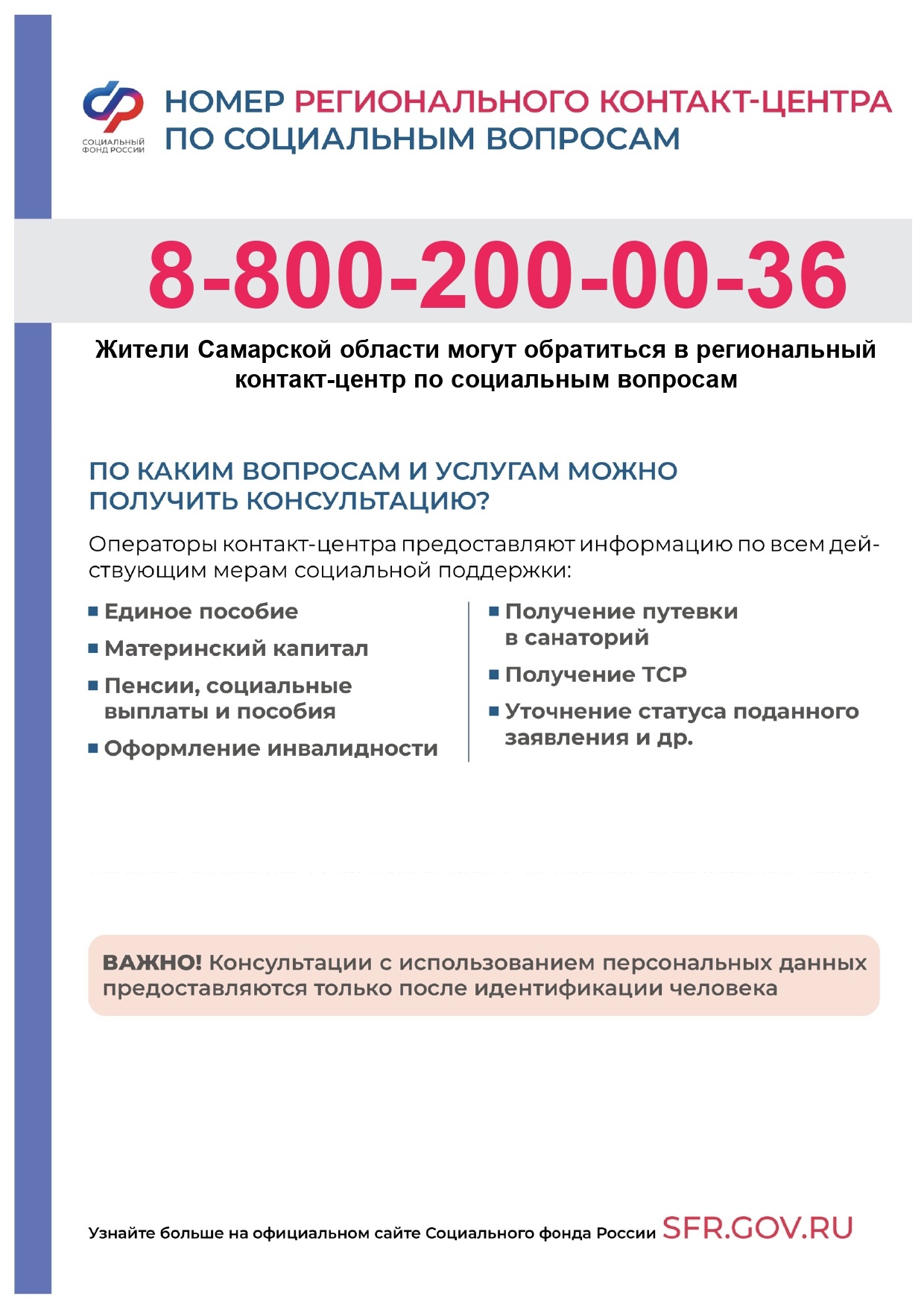 ГБУЗ СО Волжская РКБ Новости - Информируем жителей региона об изменении  регионального номера контакт-центра ОСФР по Самарской области.