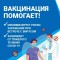 Приглашаем жителей Самарской области пройти вакцинацию от COVID-19!