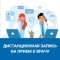 Жителям Самарской области доступна запись на прием к врачу.