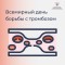  Главный внештатный аритмолог Минздрава России Елена Голухова: Лучшая профилактика тромбоза – это здоровый образ жизни.