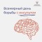  Как «расшифровать» инсульт, или почему важно знать симптомы.