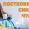 Постковидный синдром – это комплекс симптомов, которые беспокоят человека после перенесенного COVID-19, когда уже нет вируса и острых проявлений инфекции или её осложнений, основной курс лечения завершен, но пациент не чувствует себя здоровым. 