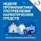 Употребление психоактивных веществ приводит к разрушительным последствиям для здоровья.