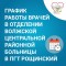 Организация медицинской помощи в пгт Рощинский.