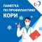 Как быстро распространяется вирус кори?