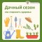 Как пожилым обезопасить себя в дачный сезон