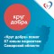 «Круг добра» помог 87 юным пациентам Самарской области