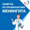 Как можно заразиться менингококковой инфекцией?