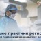 Лучшие практики регионов по мерам социальной поддержки