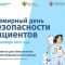 17 сентября- Всемирный день безопасности пациента. В связи с этим просим пациентов Волжской районной клинической больницы пройти опрос