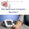 Как правильно измерять артериальное давление