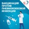 Ежегодно увеличивается охват вакцинацией от пневмококковой инфекции