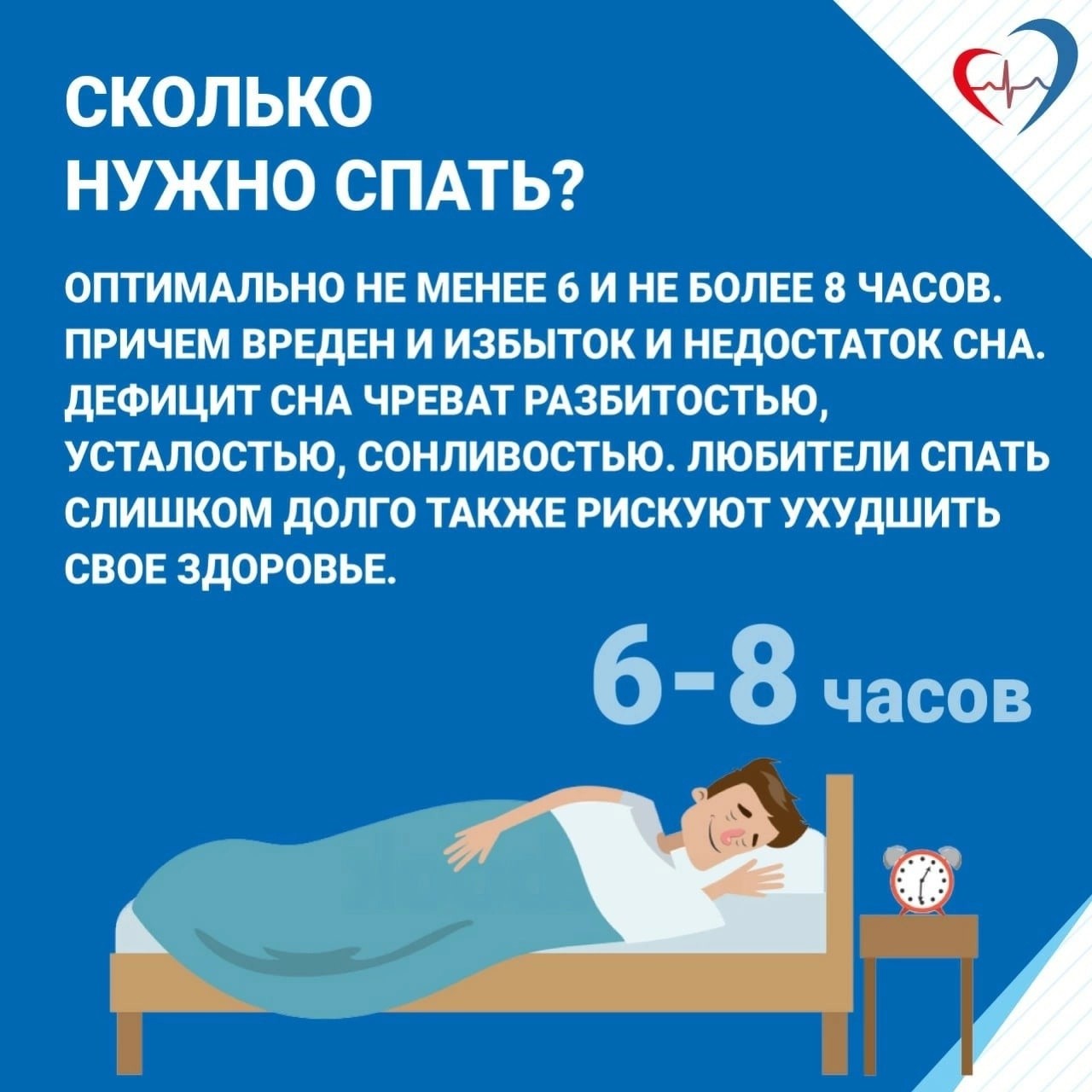 ГБУЗ СО Волжская РКБ Новости - Здоровый сон – залог бодрости, хорошего  физического и психического здоровья.