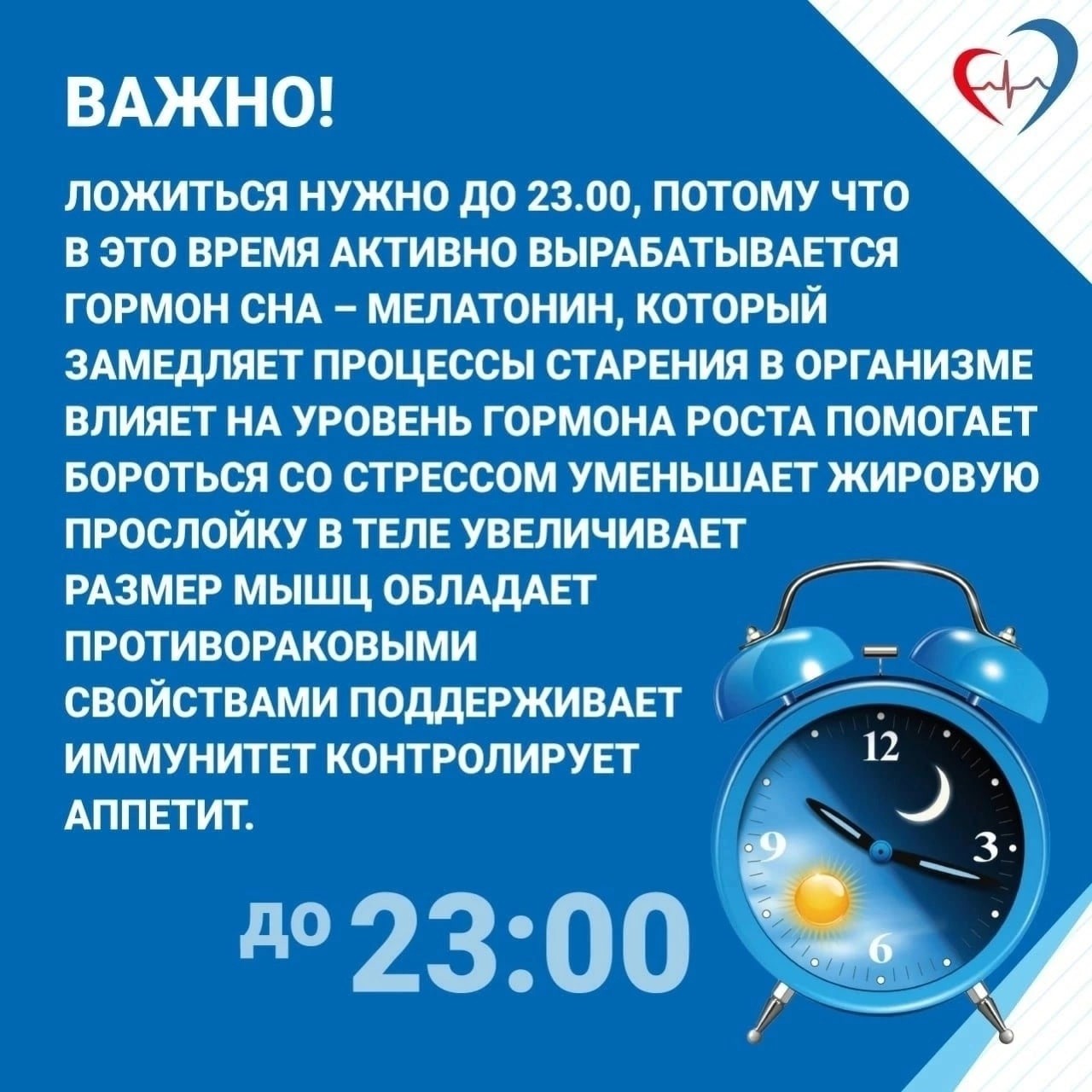 ГБУЗ СО Волжская РКБ Новости - Здоровый сон – залог бодрости, хорошего  физического и психического здоровья.